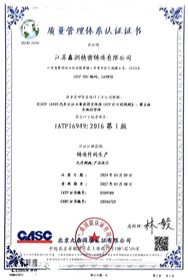 質(zhì)量管理體系認證證書